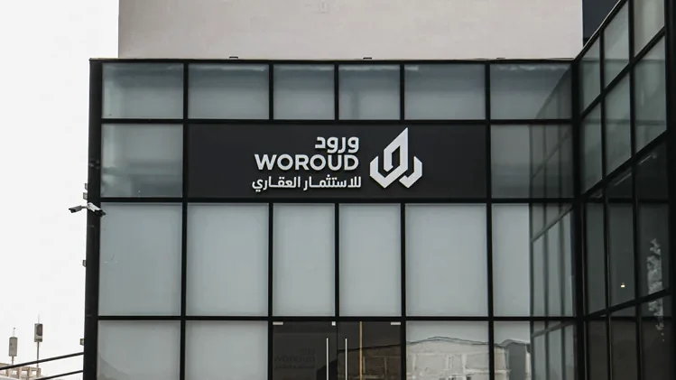 مقر الورود للاستثمار العقاري